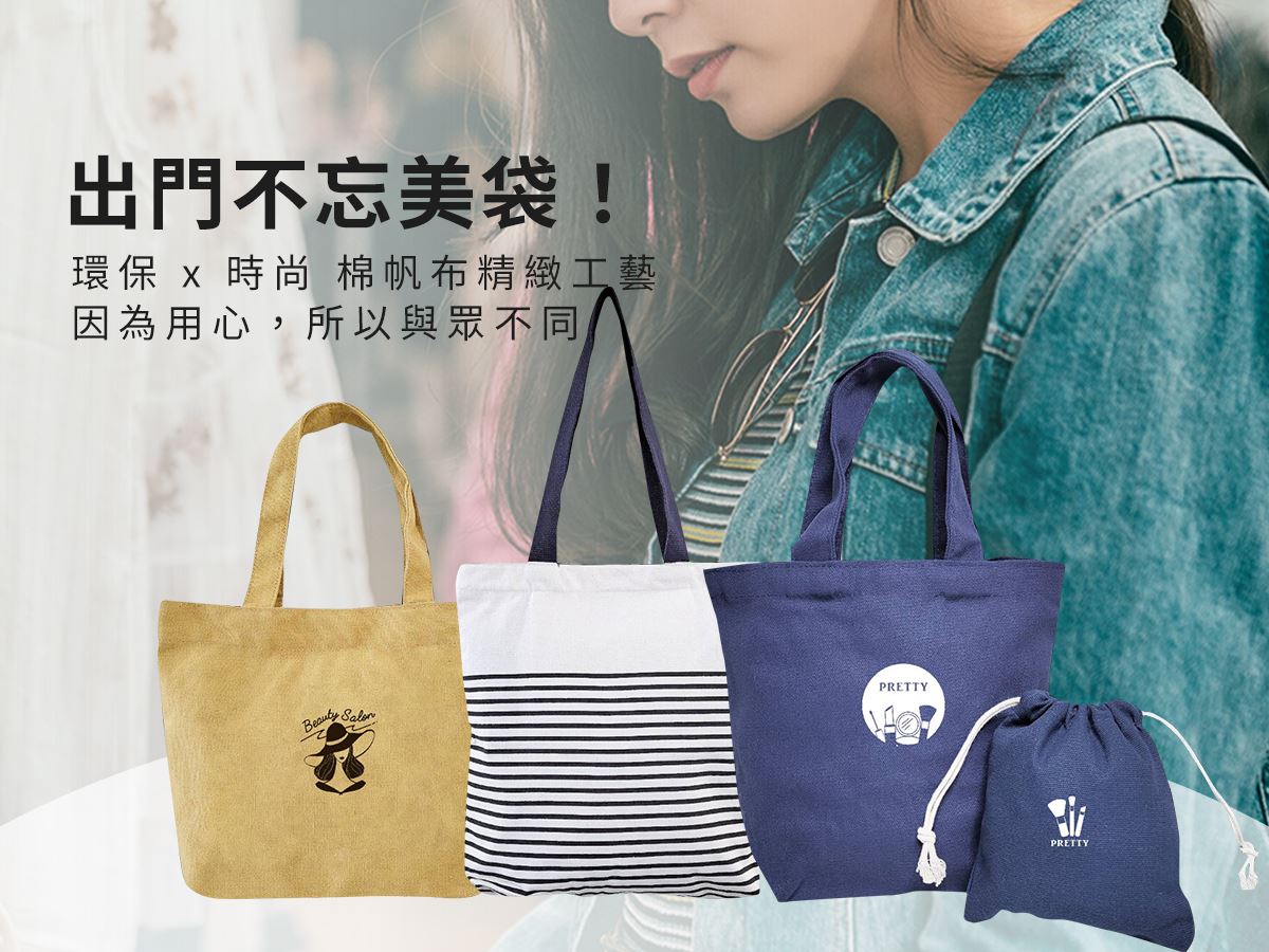 美袋達人BAGEVERYDAY | 客製化環保袋|保溫袋|帆布袋|客製化保冷袋