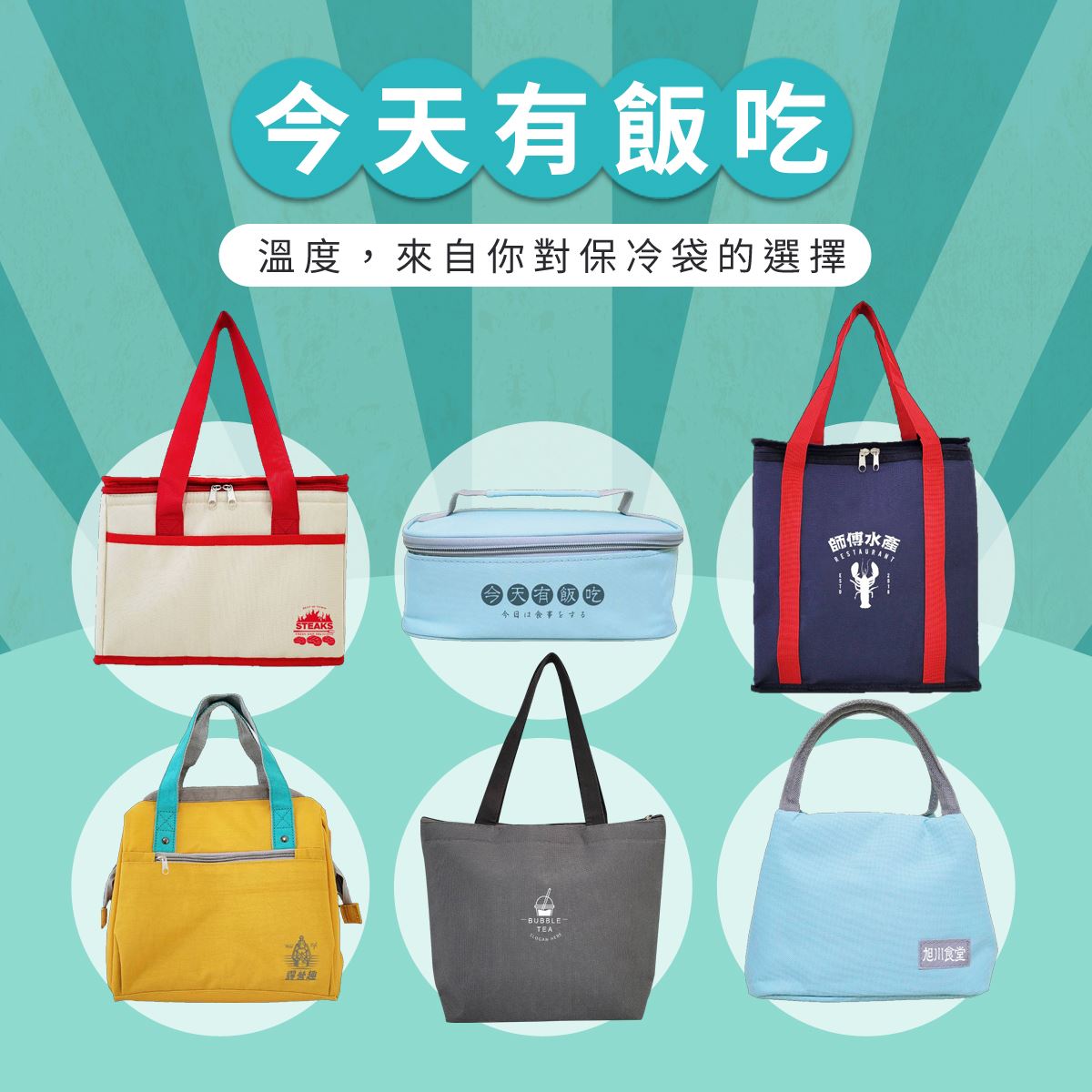 美袋達人BAGEVERYDAY | 客製化環保袋|保溫袋|帆布袋|客製化保冷袋