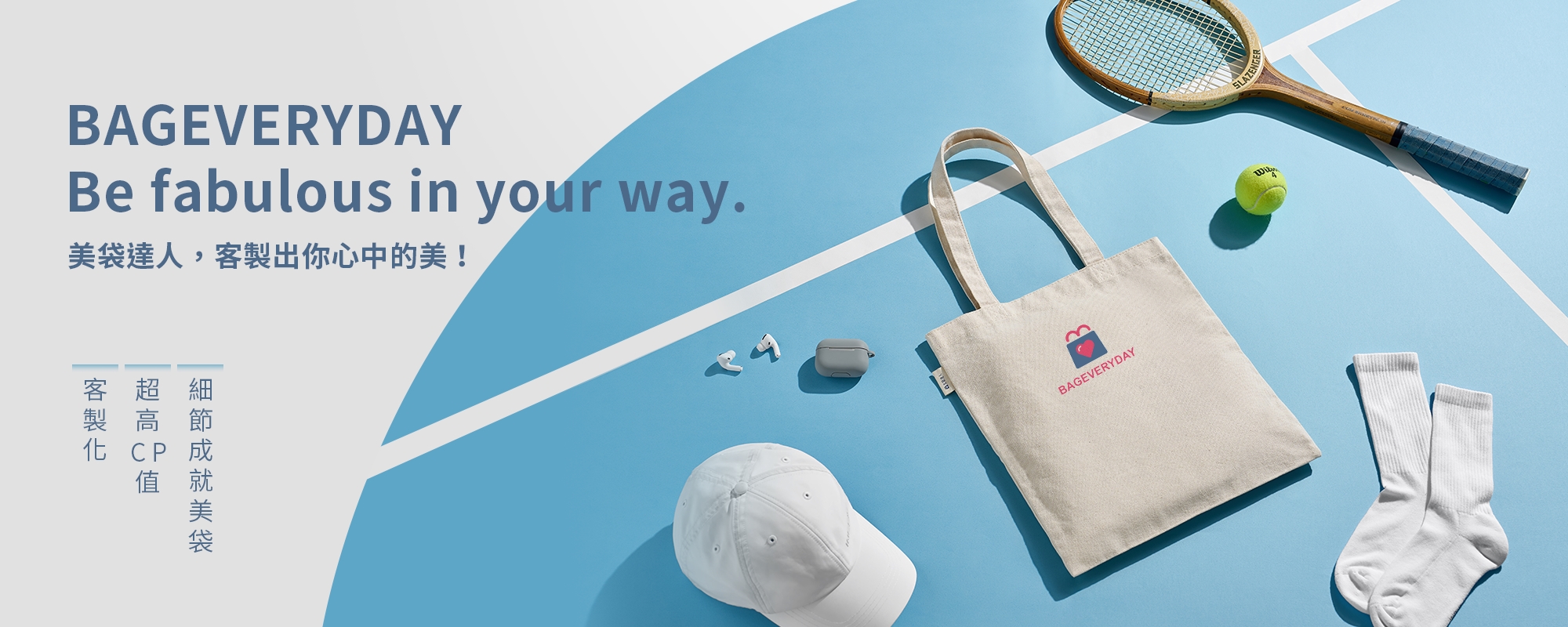 美袋達人BAGEVERYDAY | 客製化環保袋|保溫袋|帆布袋|客製化保冷袋