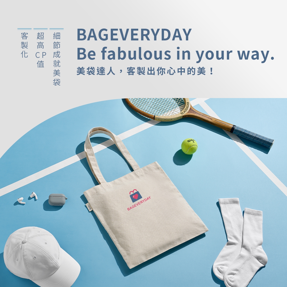 美袋達人BAGEVERYDAY | 客製化環保袋|保溫袋|帆布袋|客製化保冷袋