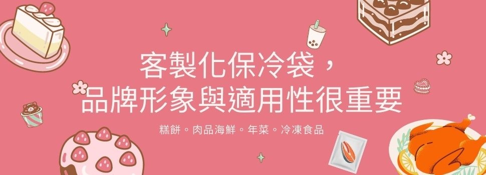 客製化保冷袋，品牌形象與適用性很重要圖片