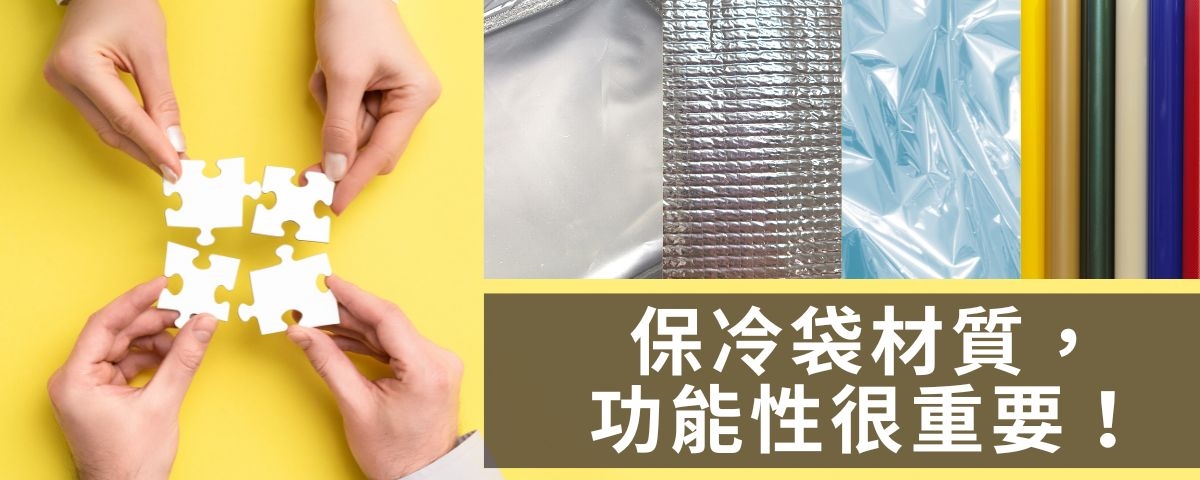 保冷袋材質