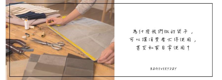 美袋達人客製化提袋