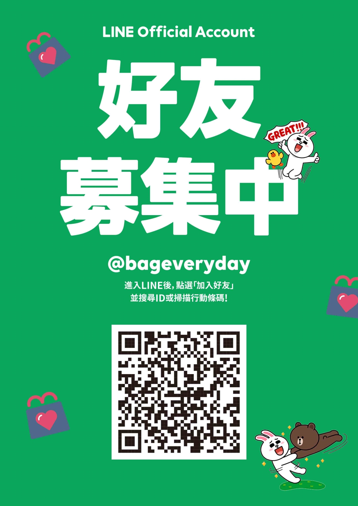 美袋達人官方LINE
