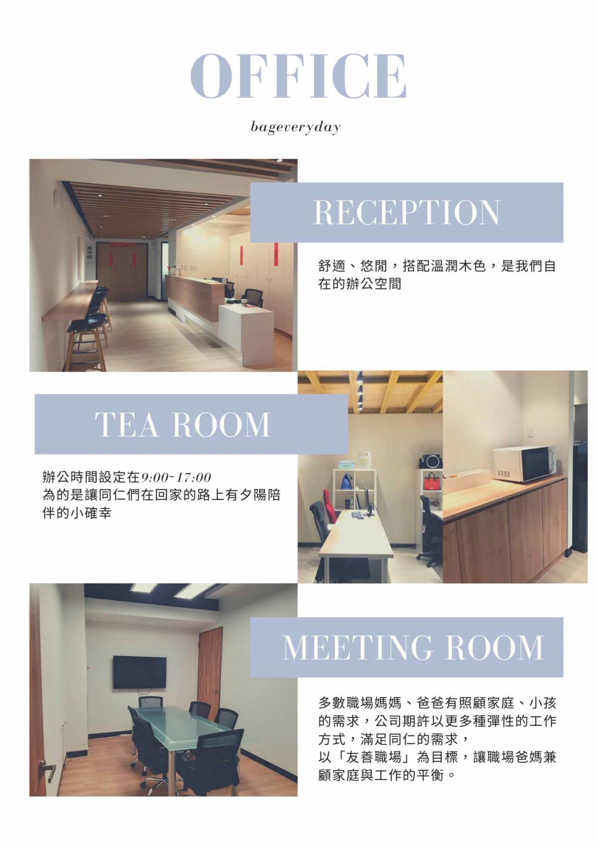 美袋達人的辦公環境