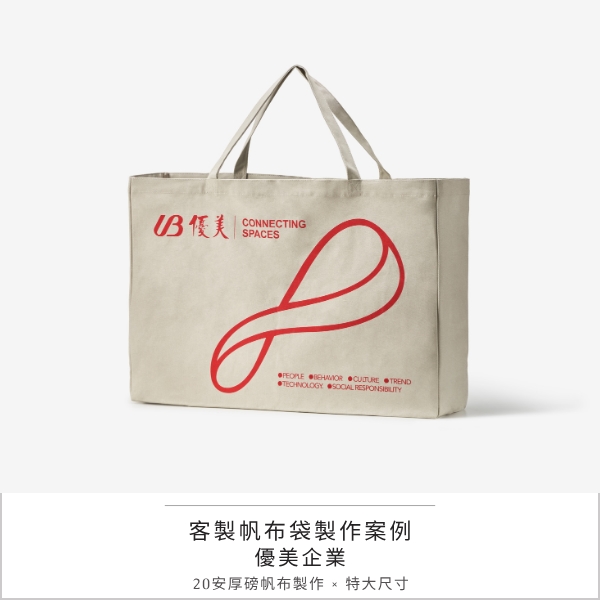 帆布袋客製案例