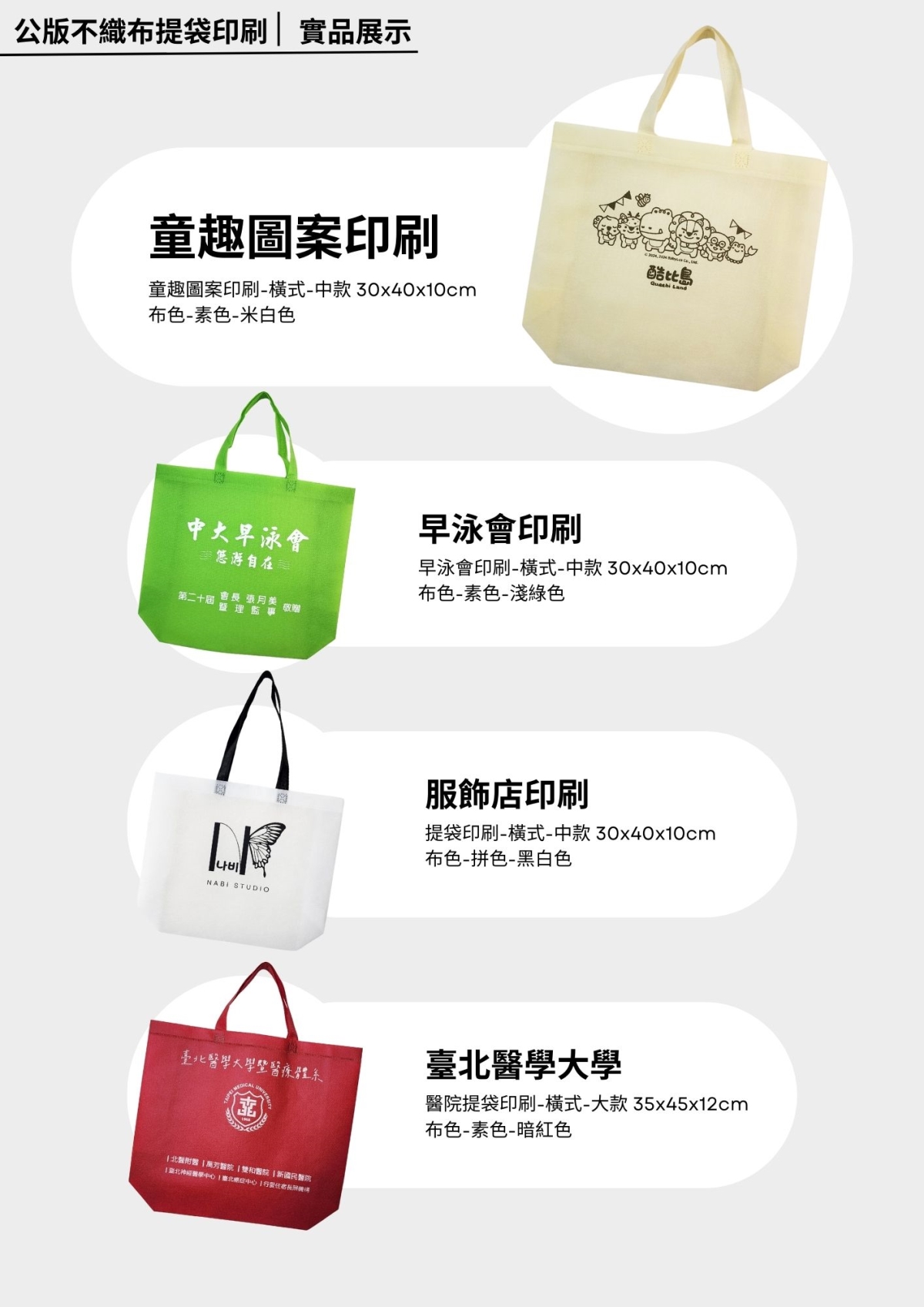 不織布提袋印刷實品展示