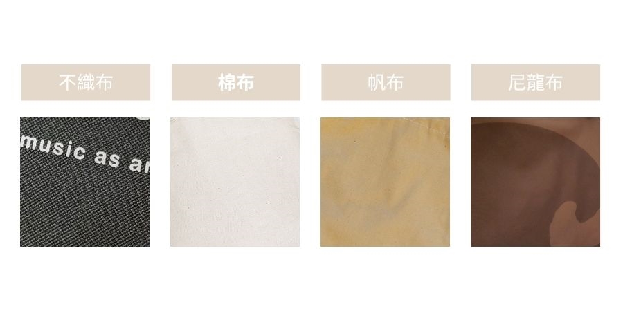 束口袋的4種材質