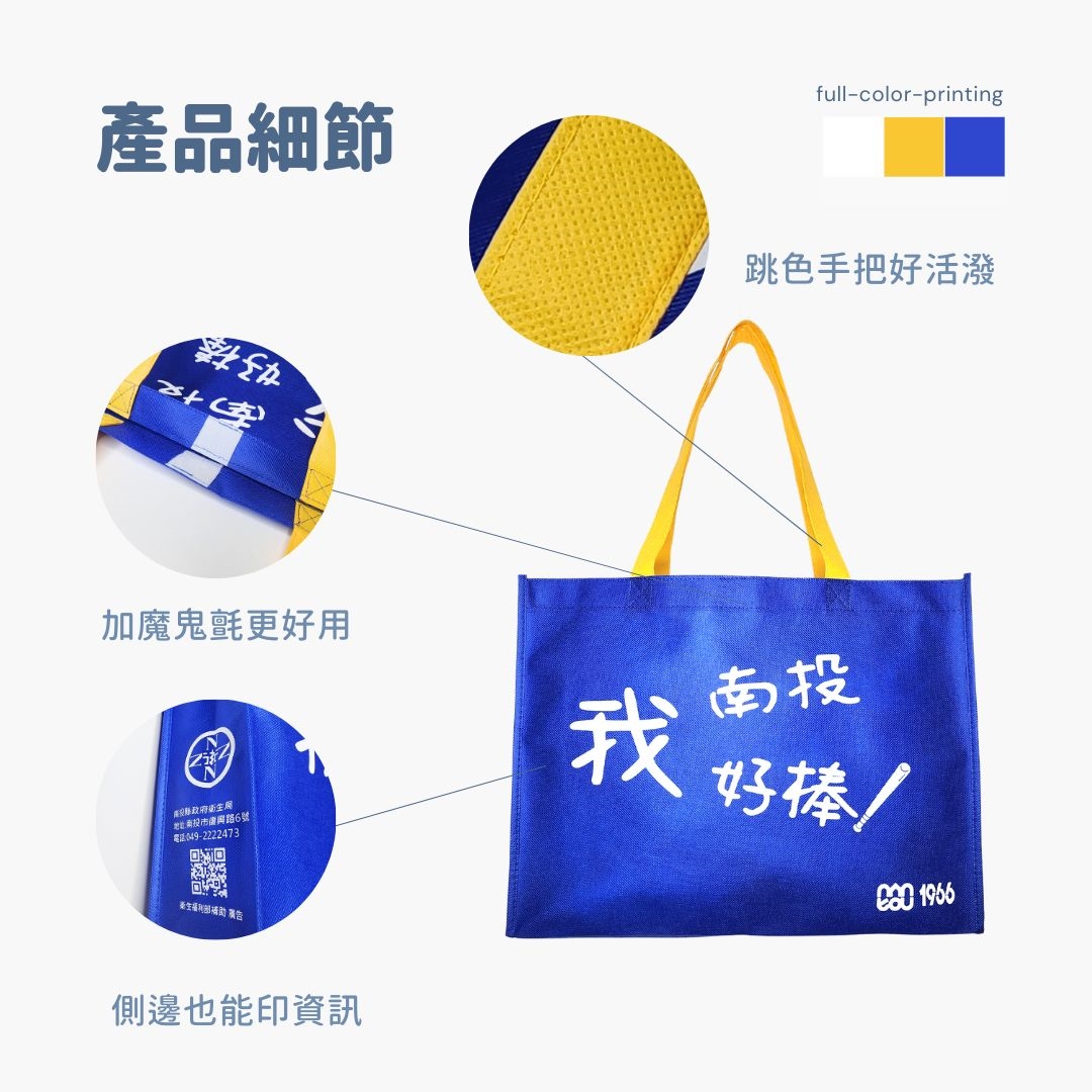 南投藍色不織布提袋