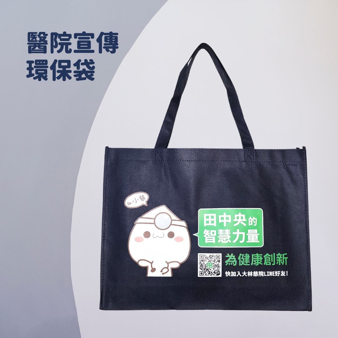 醫院不織布環保袋