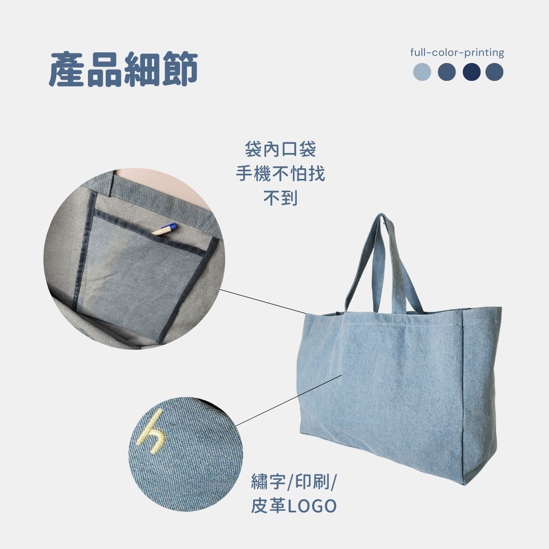 美袋達人客製牛仔包介紹