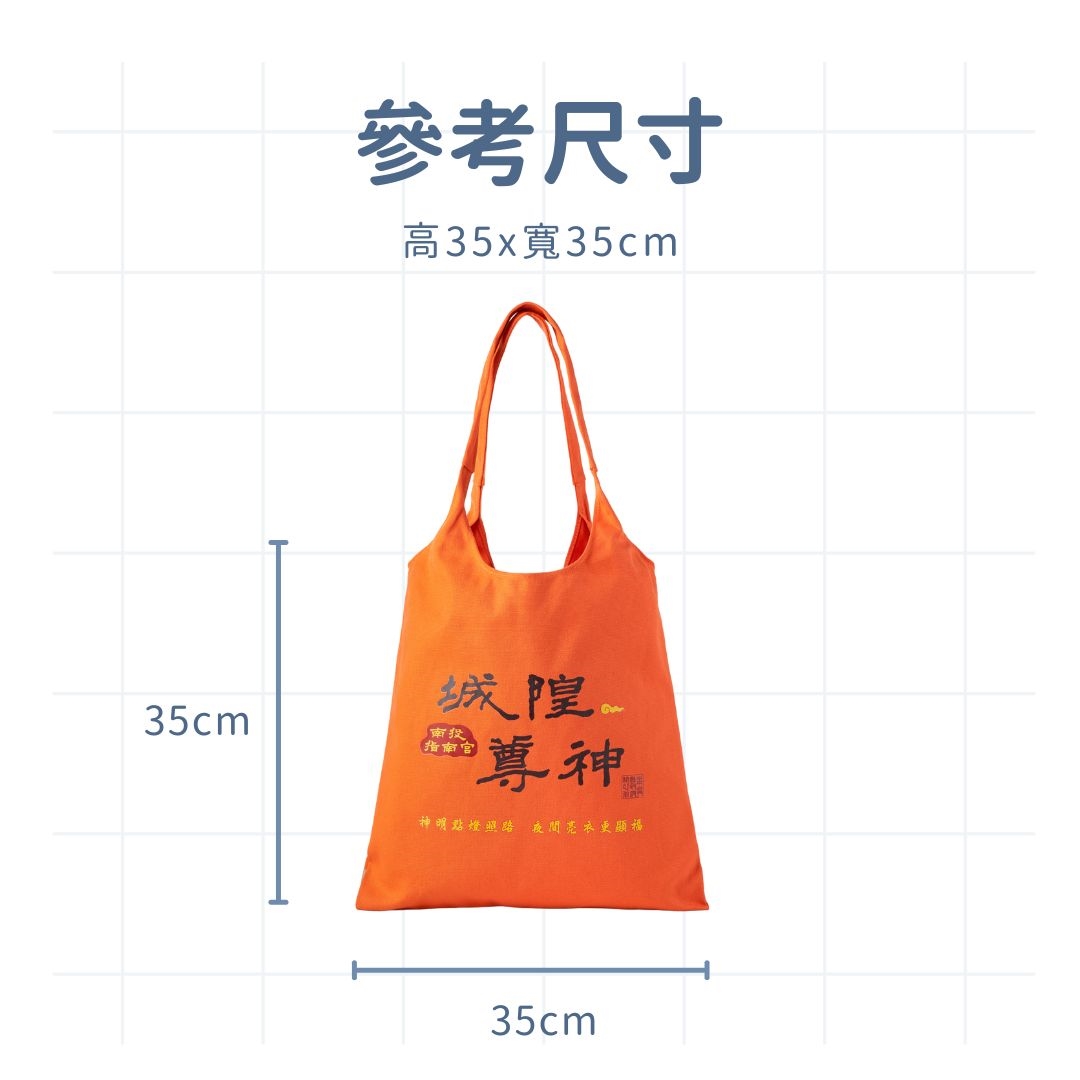宮廟提袋尺寸