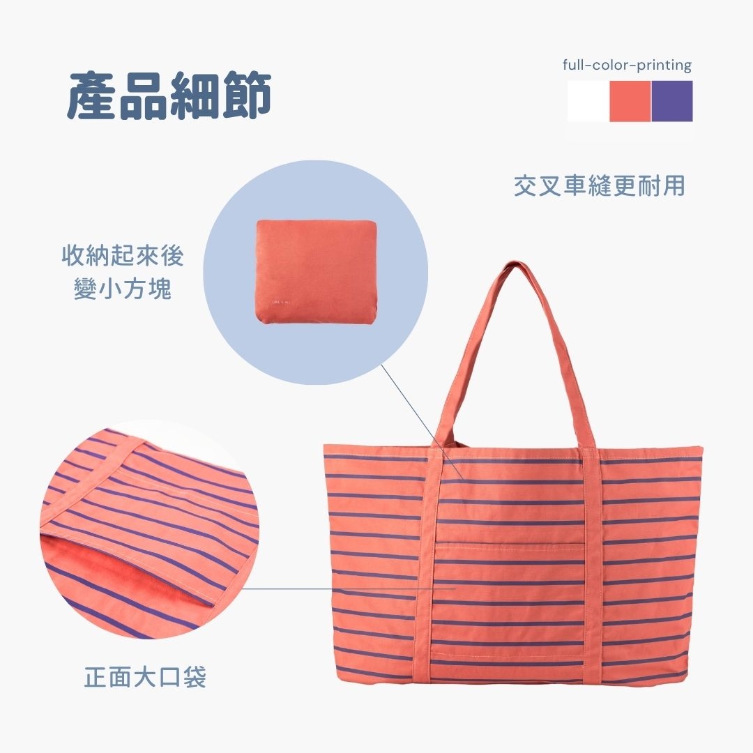 帆布托特包（可折疊收納）