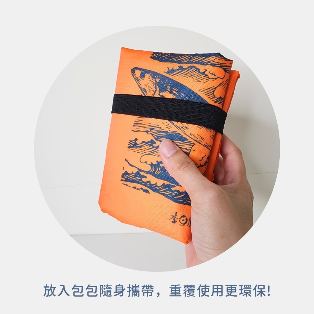 橘色折疊袋